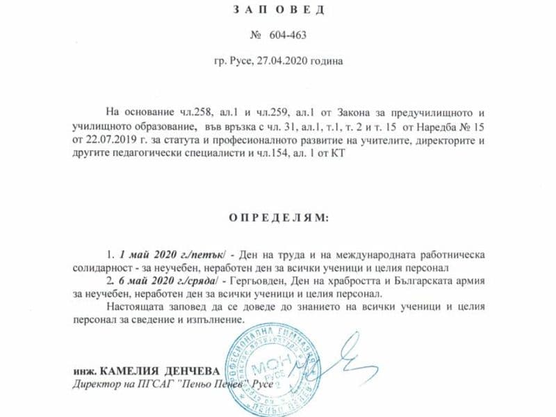 Неучебни дни