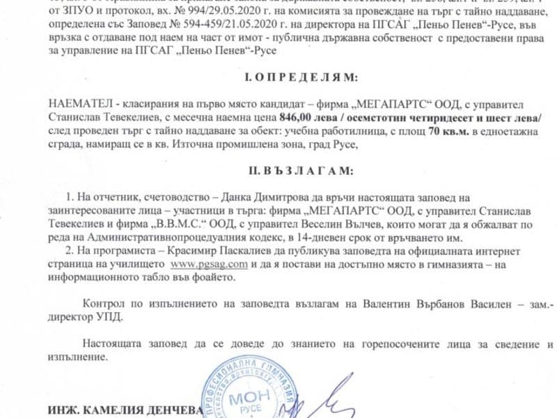 Заповед за отдаване под наем