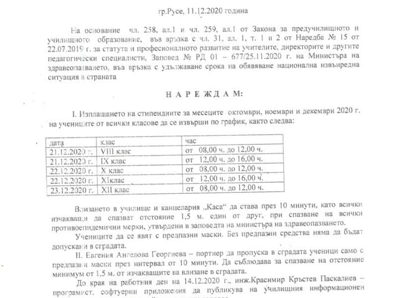 Изплащане на стипендии на учениците