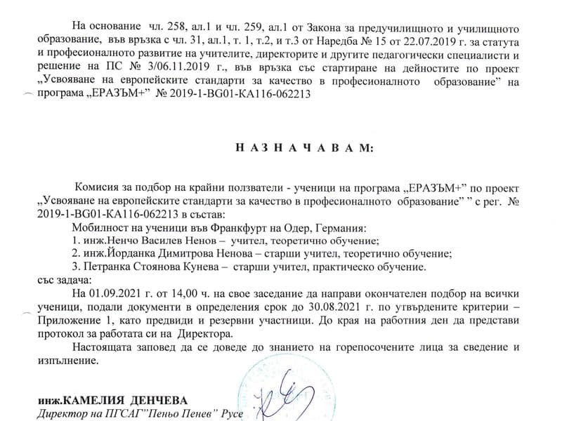 Заповед