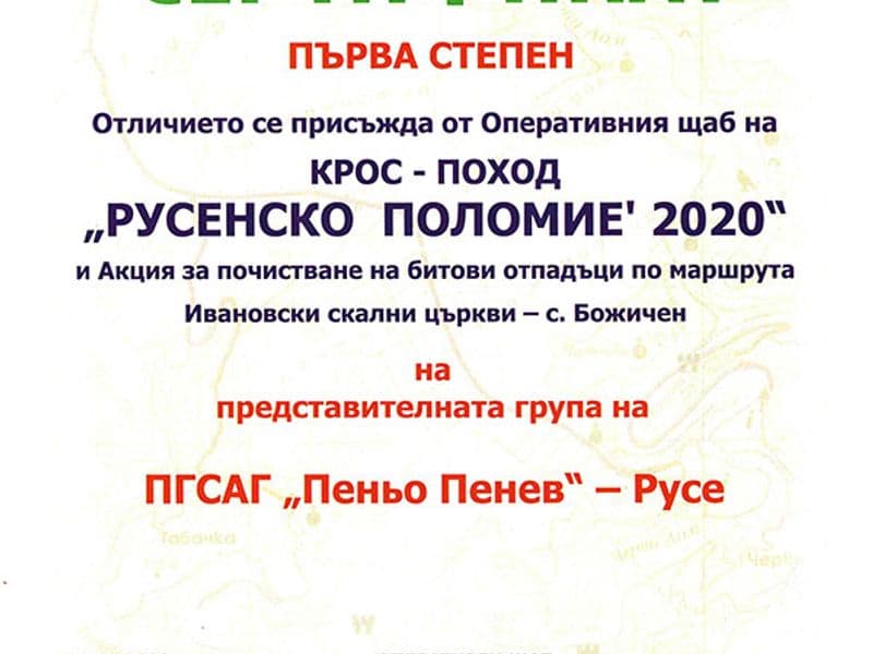 Участие в крос-поход „Русенско поломие“