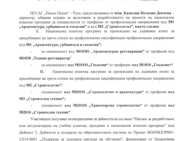 ПОКАНА