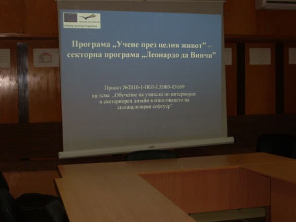 Презентация по проект Обучение на учители в използването на специализиран софтуер 4