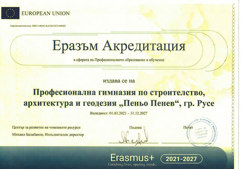Еразъм акредитация