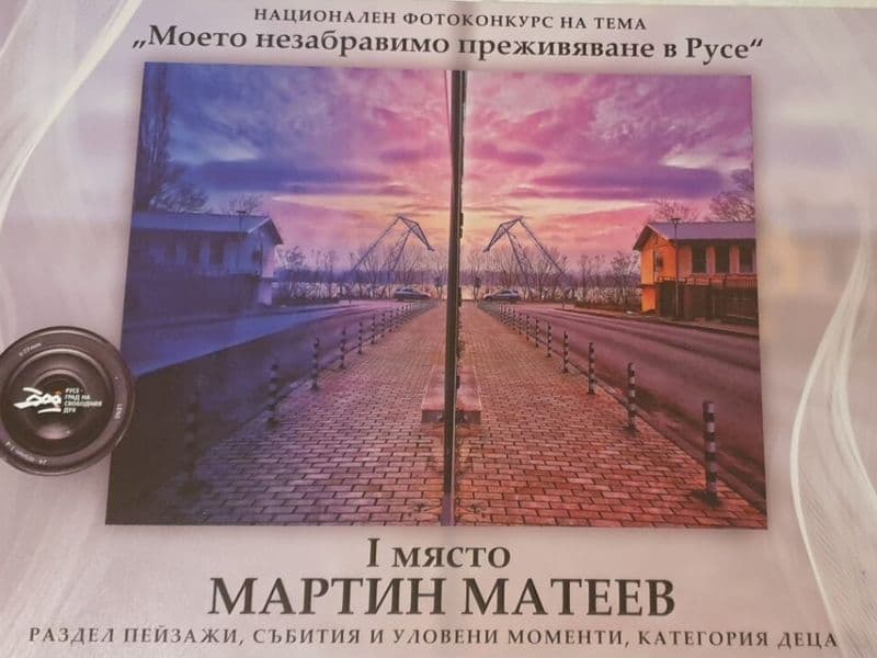 „Моето незабравимо преживяване в Русе“