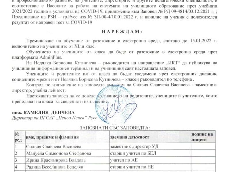 Карантинирана паралелка