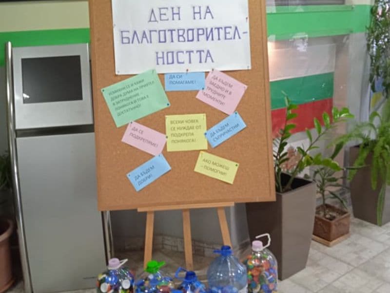 19-ти октомври – Ден на благотворителността