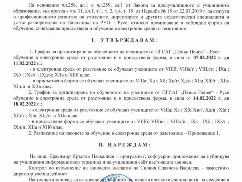 Обучение от разстояние в електронна среда